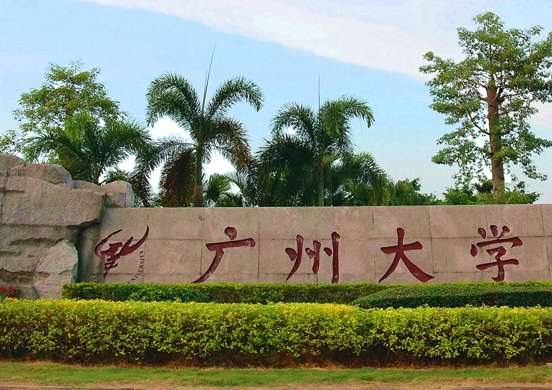 福州大学至诚学院